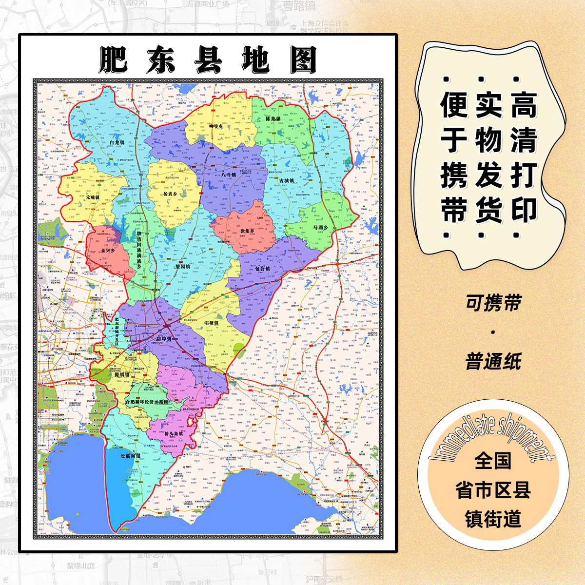 肥东县地图1.15m行政交通区域划分新款合肥市折叠版高清装饰墙贴