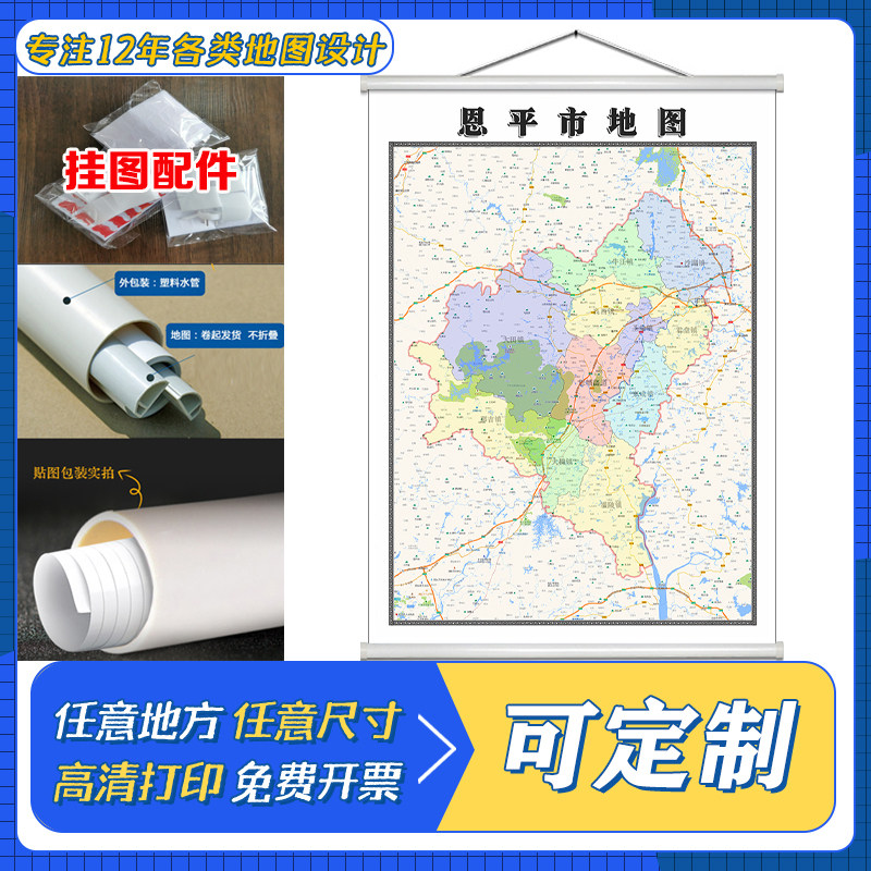 恩平市地图1.1米定制广东省江门市行政区域颜色划分高清防水墙贴
