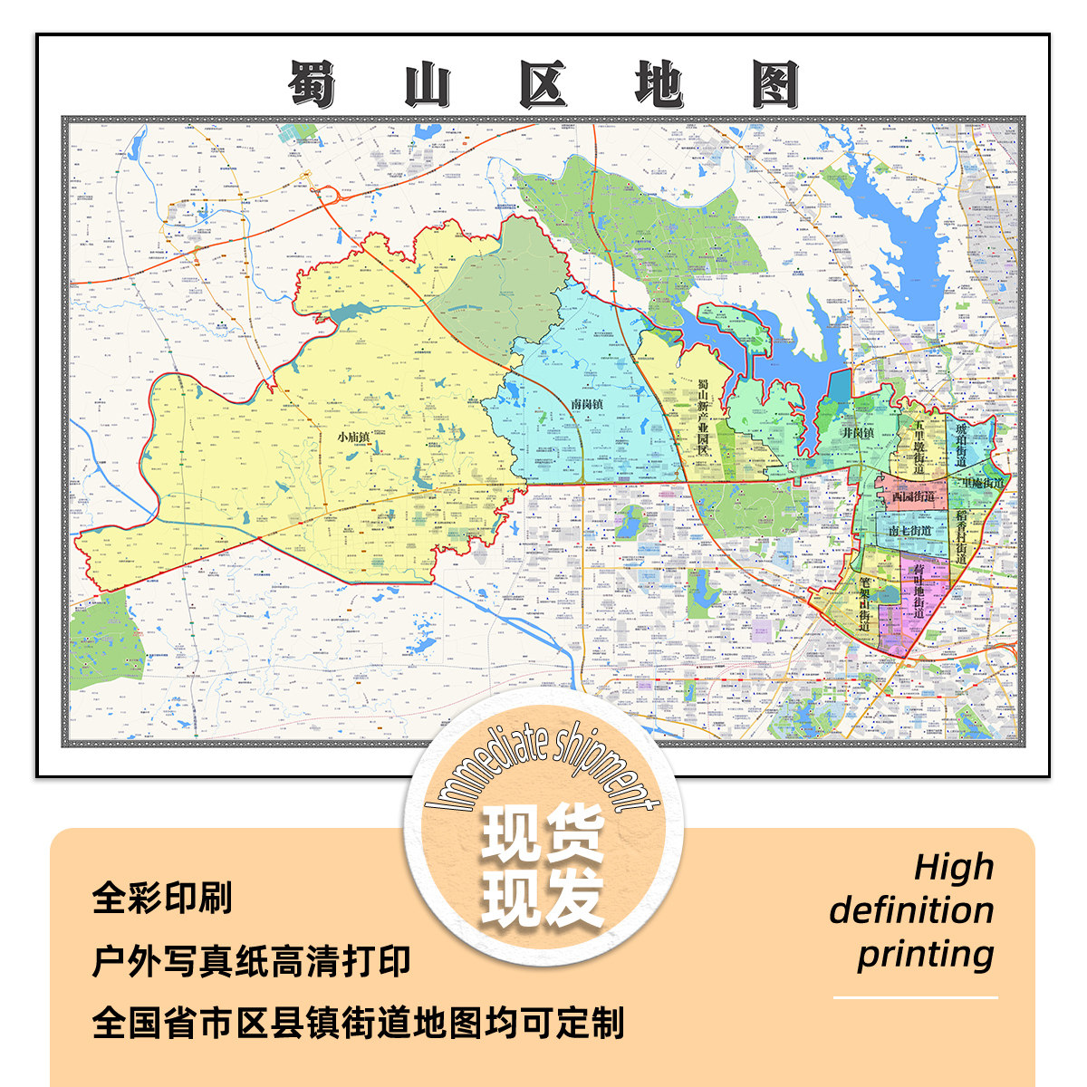 蜀山区地图1.15m行政交通区域划分新款合肥市折叠版高清装饰墙贴