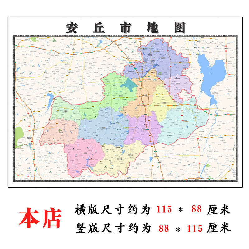 安丘市地图1.15潍坊市高清折叠家用办公室书房装饰墙贴包邮