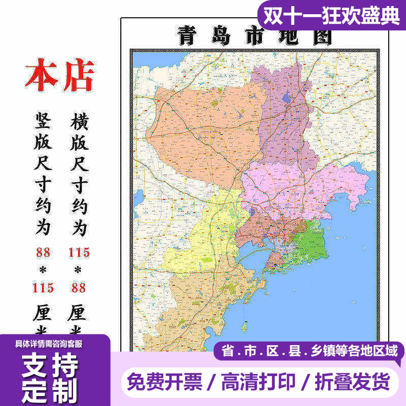 青岛市地图1.15高清折叠家用办公室书房装饰背景墙贴包邮