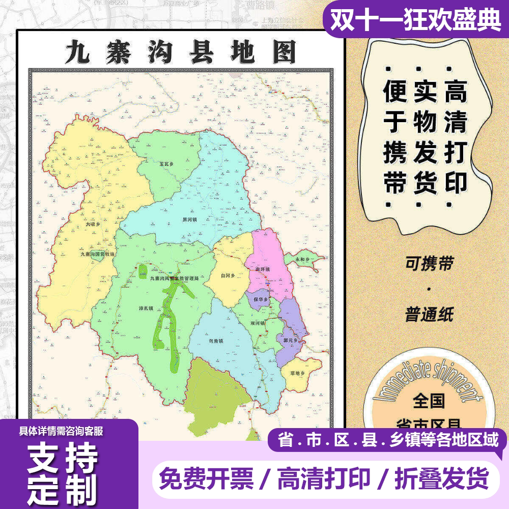 九寨沟县地图1.15m办公室高清装饰画阿坝藏族羌族自治州2026新款