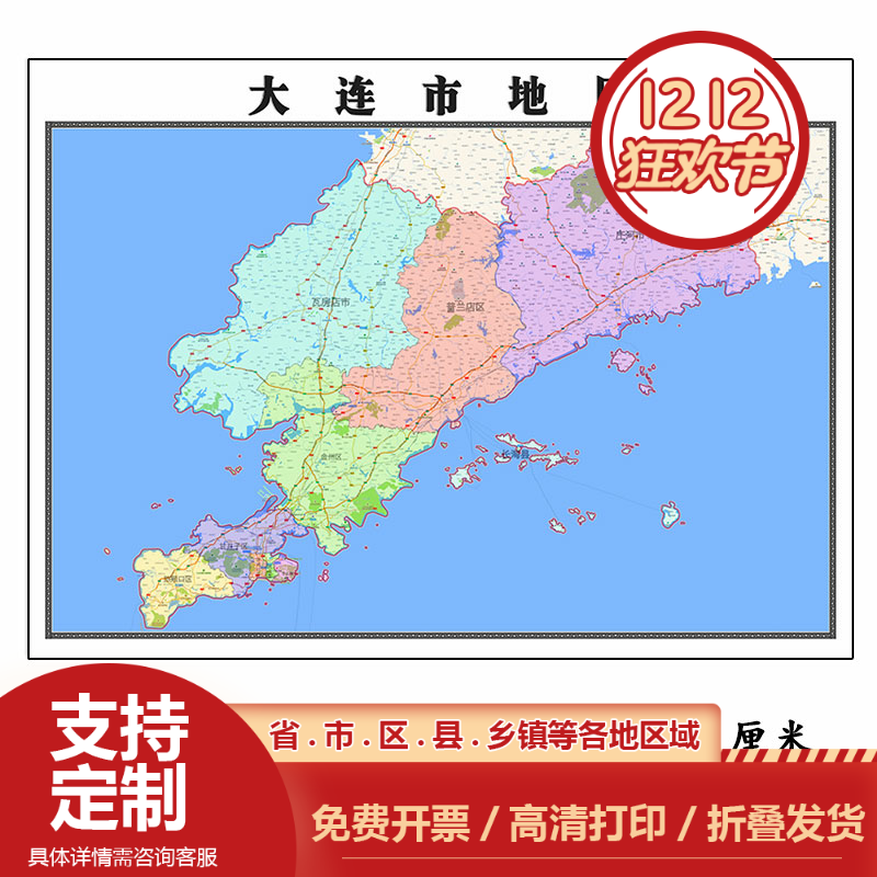 大连市地图1.15m折叠版客厅装饰画办公室会议室卧室贴画