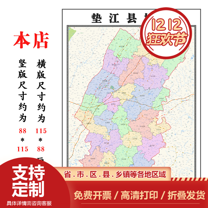 垫江县地图1.15m行政交通区域划分新款现货折叠版高清装饰墙贴