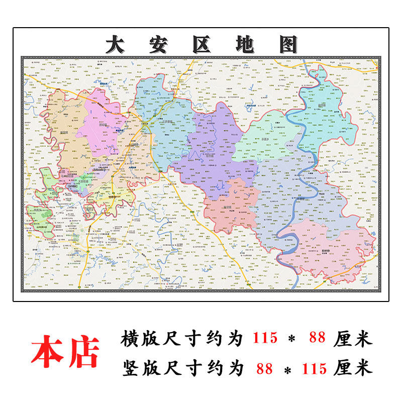 大安区地图1.15自贡市高清折叠家用办公室书房装饰墙贴