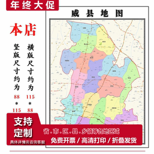 威县地图1.15m折叠版邢台市会议办公装饰画客厅背景墙新款贴图