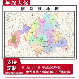 洞口县地图1.15m新款高清邵阳市折叠家用办公室书房装饰墙贴现货