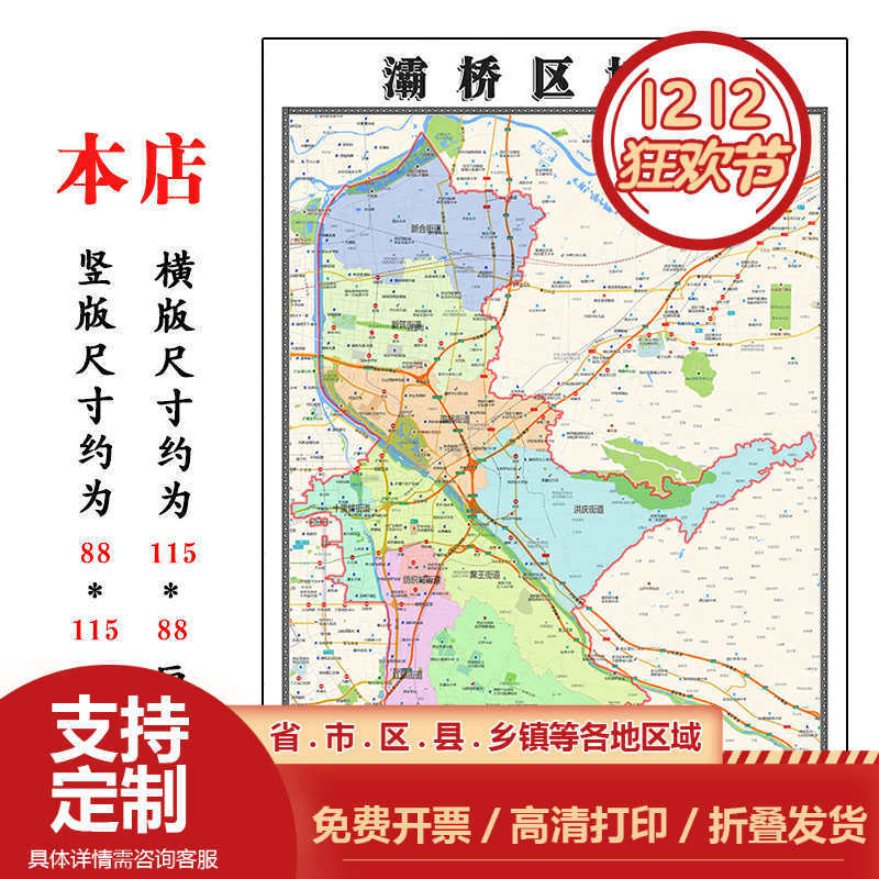 灞桥区地图1.15m西安市新款折叠版初中小学生成人书房装饰贴图