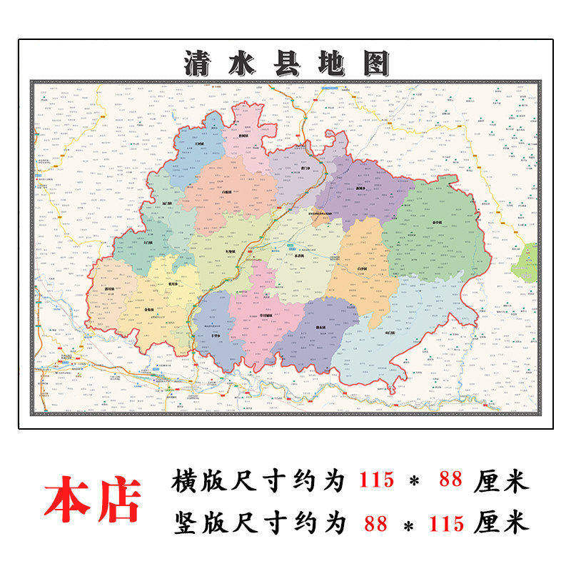 清水县地图1.15m办公室书房装饰画天水市区域划分高清折叠版现货