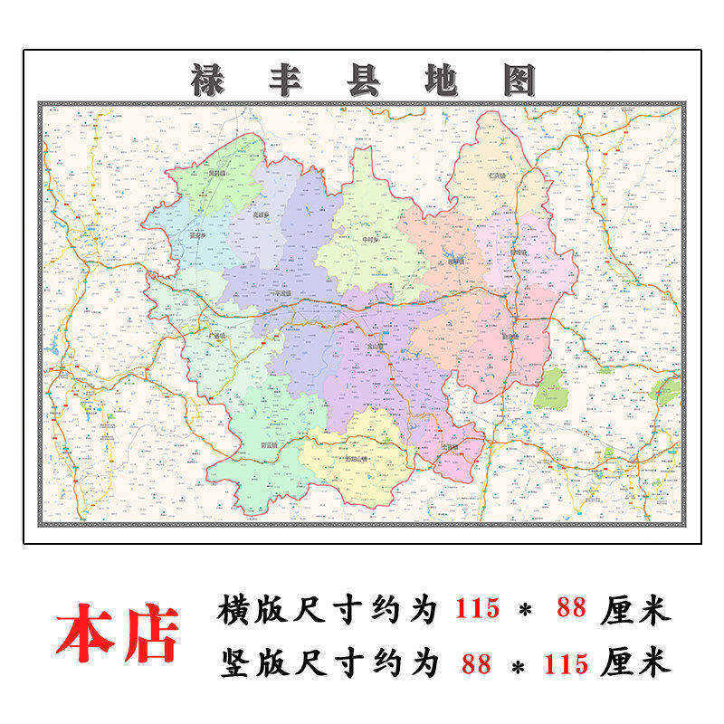 禄丰县地图1.15m行政交通区域划分楚雄彝族自治州折叠版装饰墙贴
