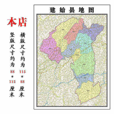 建始县地图1.15m办公室装饰画恩施土家族苗族自治州折叠版新款