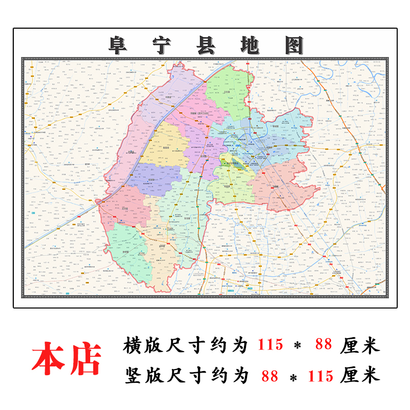 阜宁县地图1.15m盐城市折叠家用高清办公室书房装饰画墙贴包邮-封面