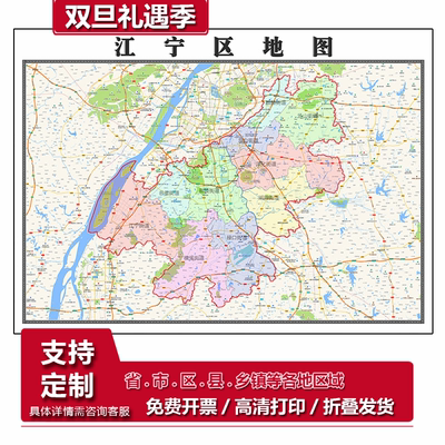 江宁区地图1.15m南京市家用折叠高清办公室书房新款装饰画墙贴