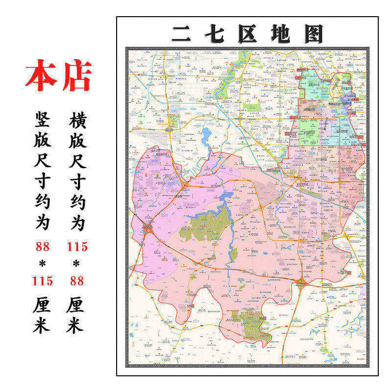 二七区地图1.15m折叠版郑州市会议办公装饰画背景墙新款贴图现货