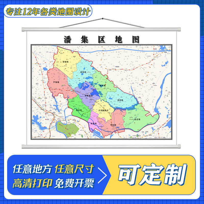 潘集区地图1.1米定制安徽省淮南市行政区域颜色划分高清防水墙贴