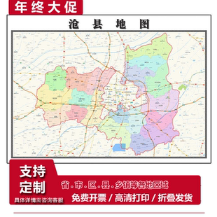 沧县地图1.15m沧州市折叠家用高清办公室书房新款包邮现代墙贴