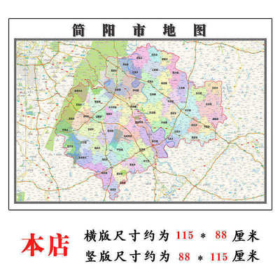 简阳市地图1.15m折叠家用高清办公室书房新款背景装饰画现货墙贴