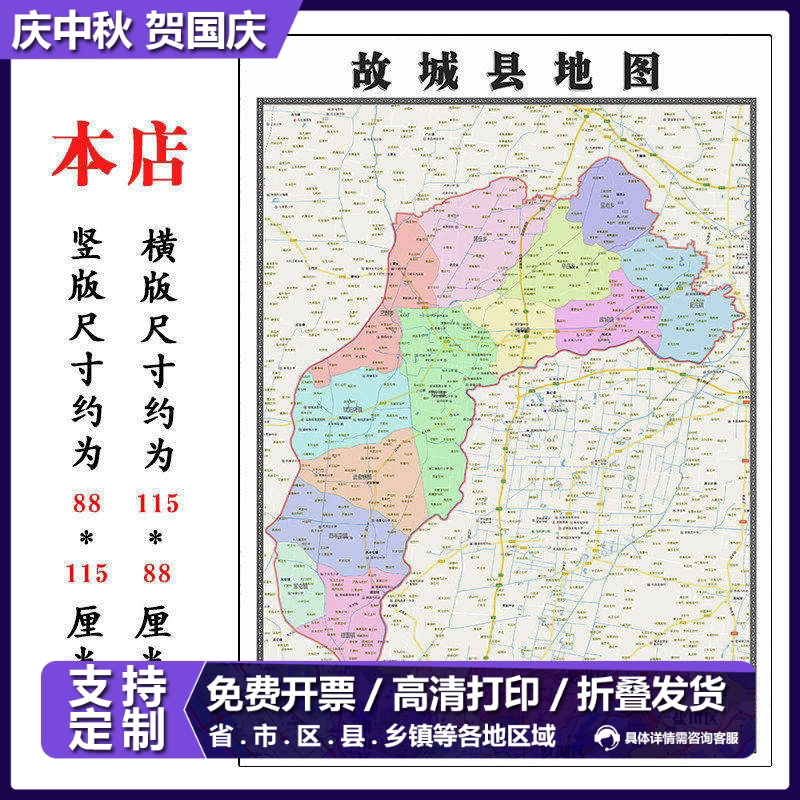 故城县地图1.15m折叠版衡水市会议办公室装饰画客厅背景墙贴图