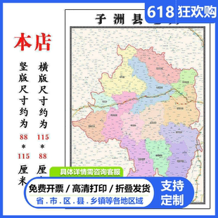 子洲县地图1.15m新款高清榆林市折叠家用办公室书房装饰墙贴现货