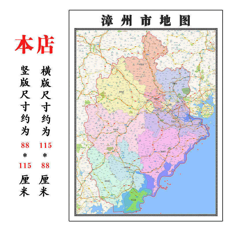 漳州市地图1.15m办公室书房装饰画区域划分高清打印折叠墙贴新款