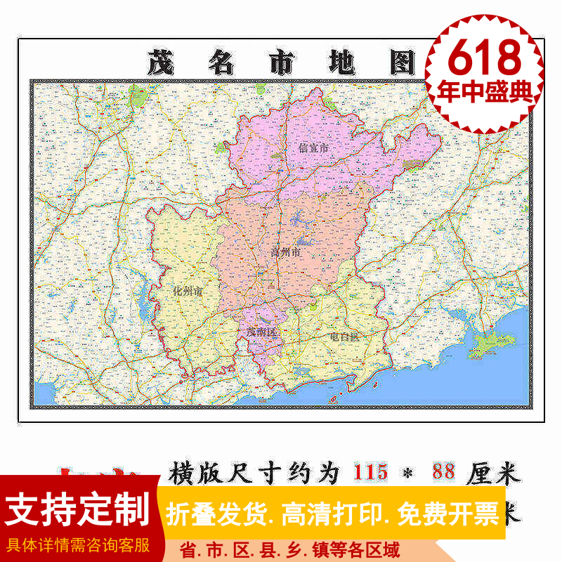 茂名市地图1.15m折叠版装饰画会议室客厅办公室书房壁画