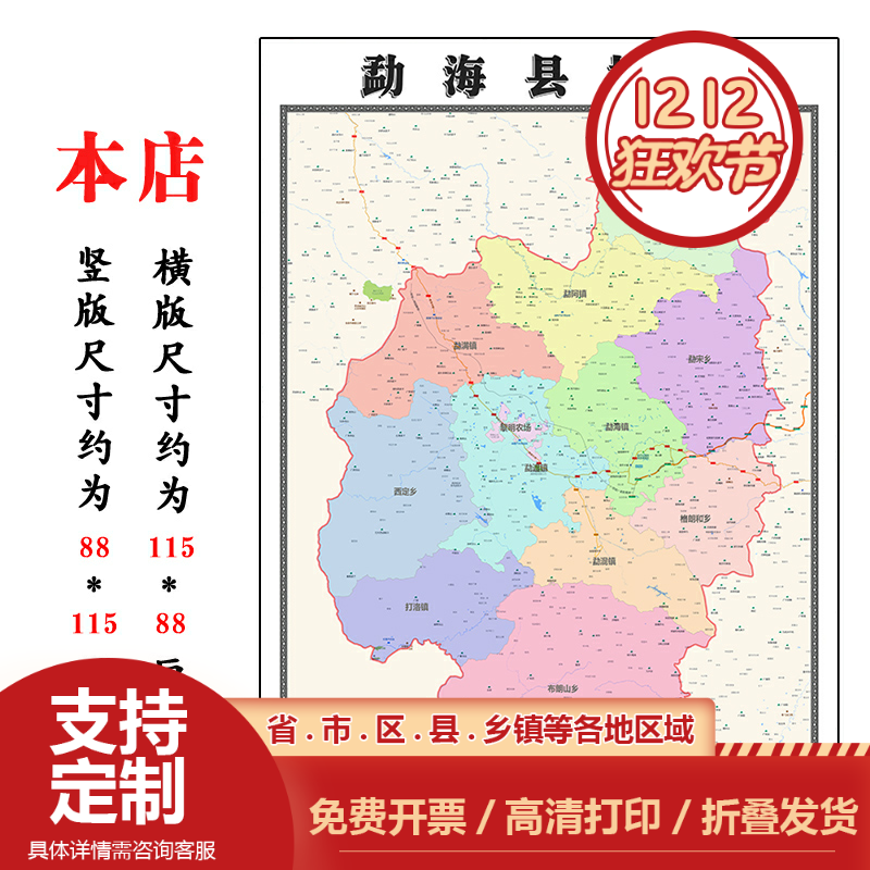 勐海县地图1.15m折叠版西双版纳傣族自治州会议办公室装饰画贴图