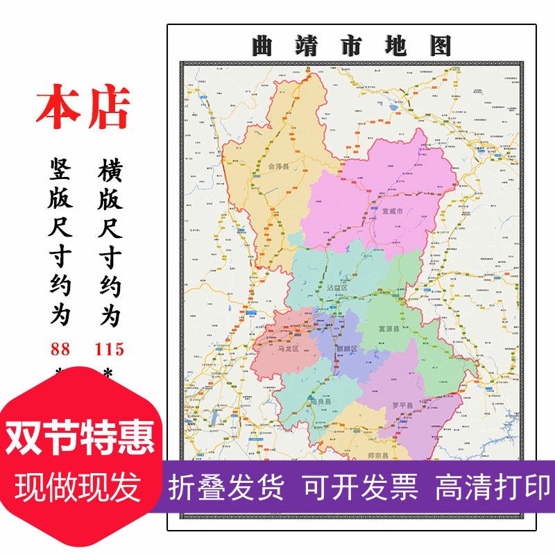 曲靖市地图1.15m折叠版家用高清办公室会议室书房新款墙贴装饰画