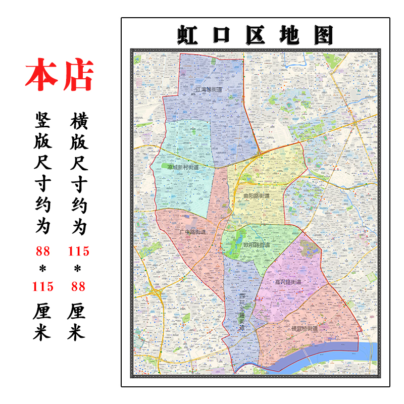 虹口区地图1.15m折叠家用高清办公室书房新款包邮装饰画墙贴