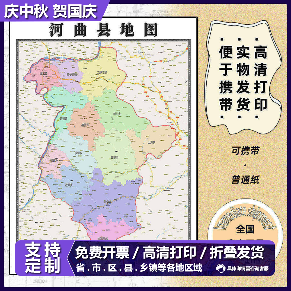 河曲县地图1.15m折叠版忻州市会议办公室装饰画客厅背景墙贴图