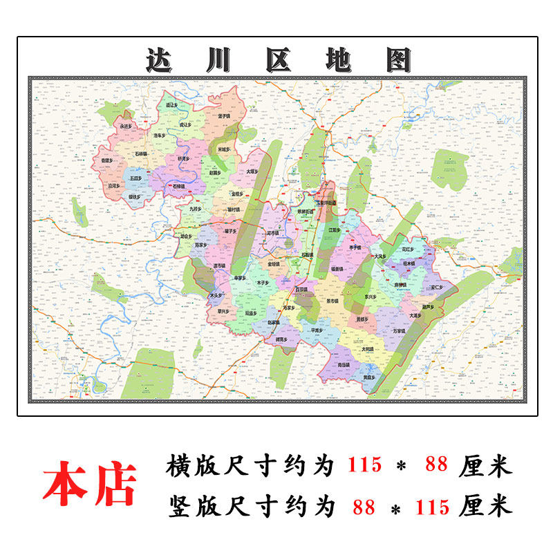 达川区地图1.15达州市高清折叠家用办公室书房装饰墙贴包邮