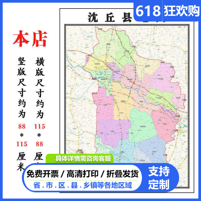 沈丘县地图1.15m折叠版周口市会议办公装饰画背景墙新款贴图现货