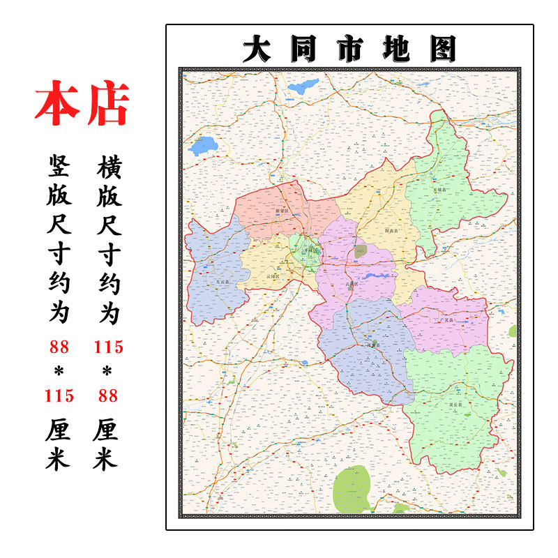 大同市地图1.15m折叠家用高清办公室会议室书房新款墙贴装饰画