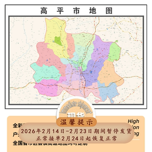 高平市地图1.15m晋城市新款折叠版初中小学生成人书房装饰画贴图