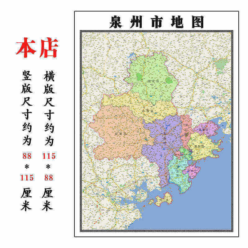 泉州市地图1.15m办公室书房装饰画区域划分高清打印折叠两用墙贴
