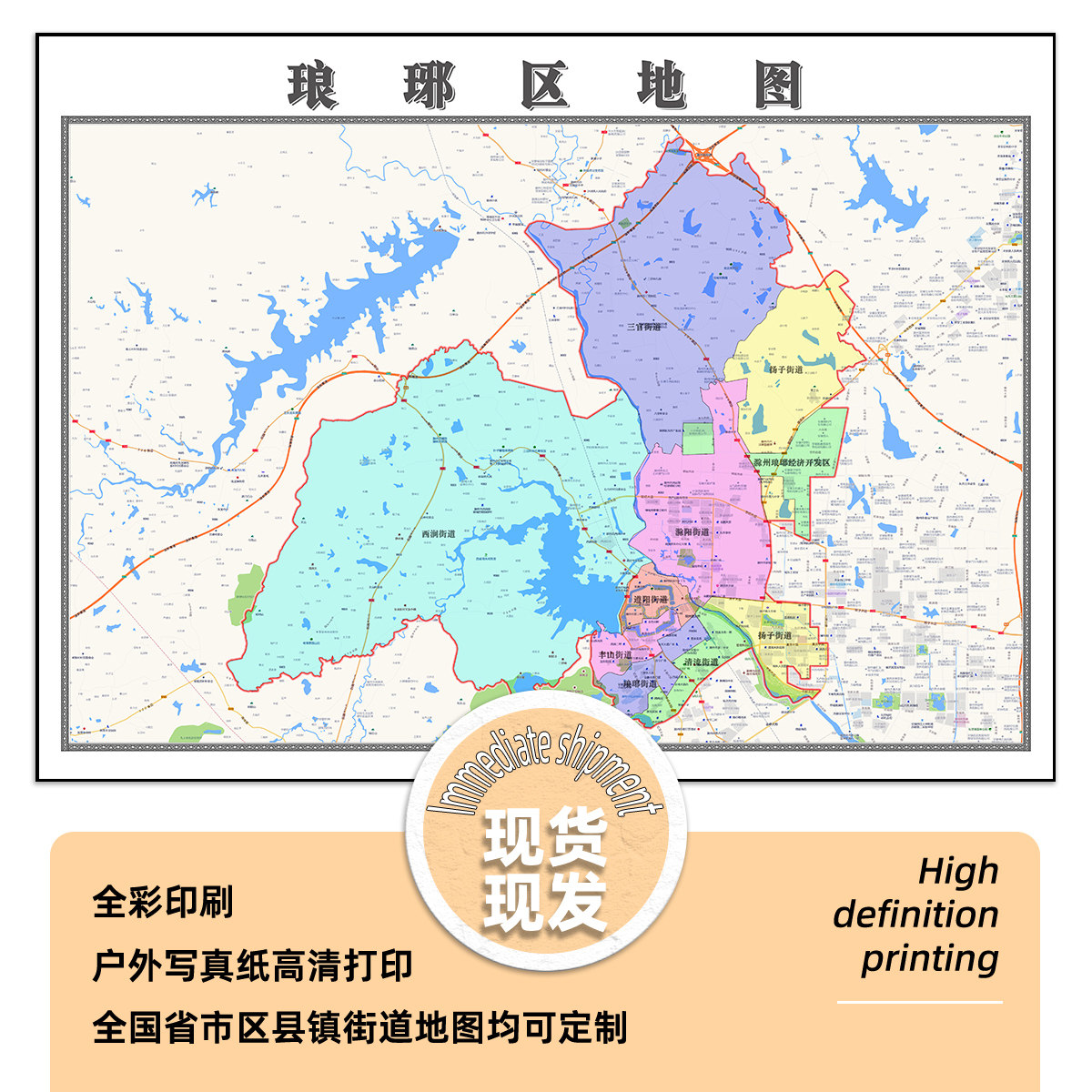琅琊区地图1.15m滁州市新款折叠版初中小学成人装饰画高清贴图