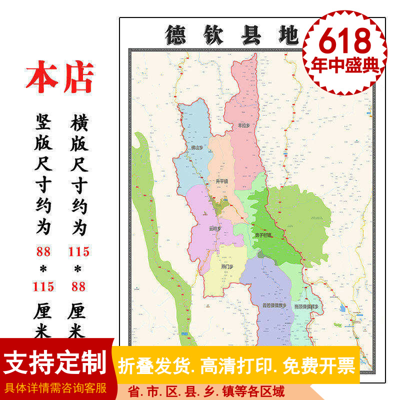 德钦县地图1.15m行政交通区域颜色划分迪庆藏族自治州折叠版墙贴