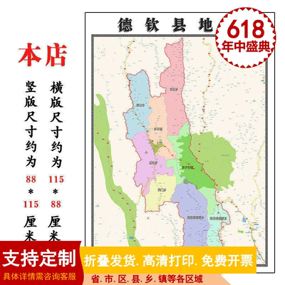 德钦县地图1.15m行政交通区域颜色划分迪庆藏族自治州折叠版墙贴