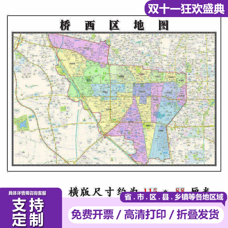 桥西区地图1.15m新款高清石家庄市折叠家用办公室书房装饰画墙贴