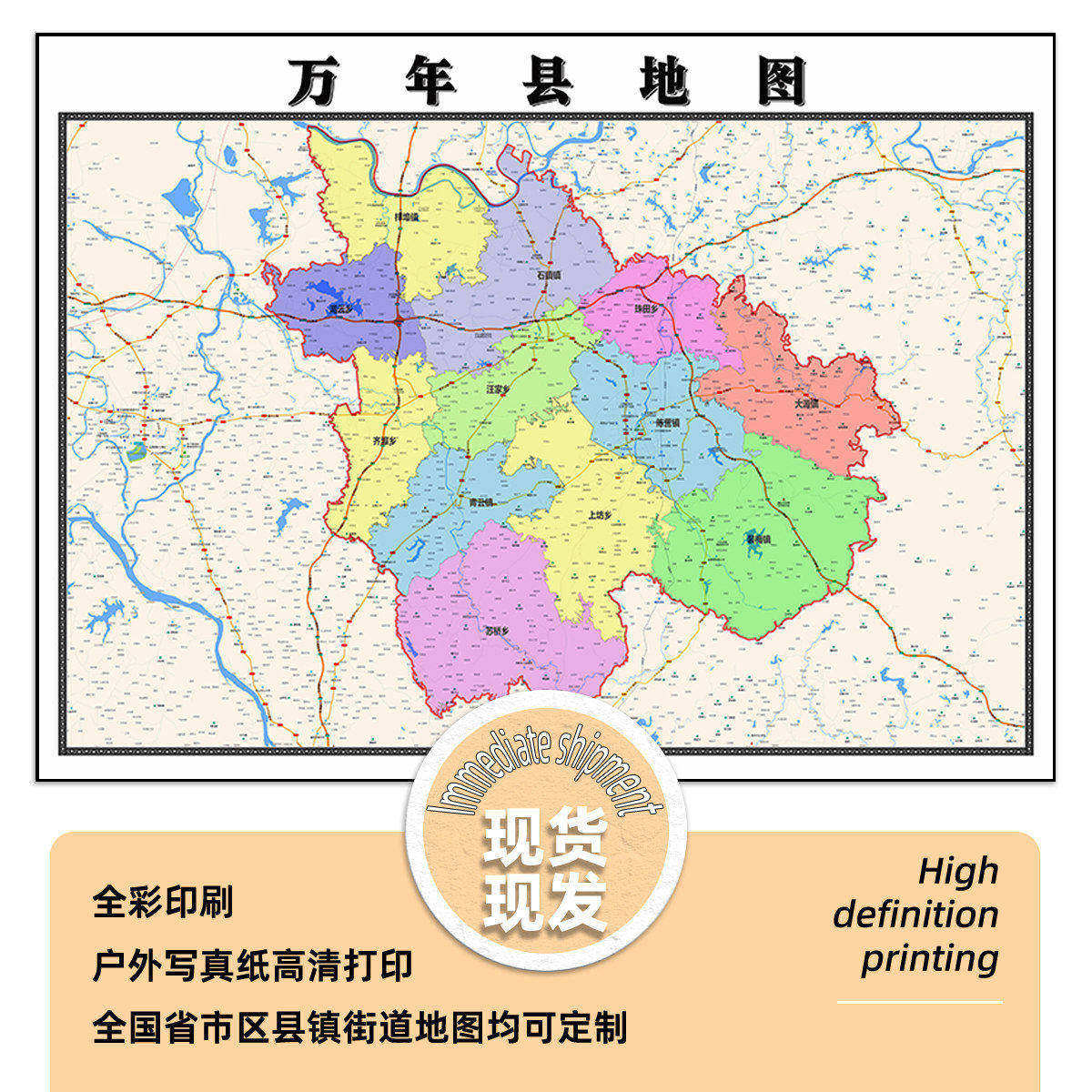 万年县地图1.15m折叠版上饶市会议办公室装饰画客厅背景墙贴图
