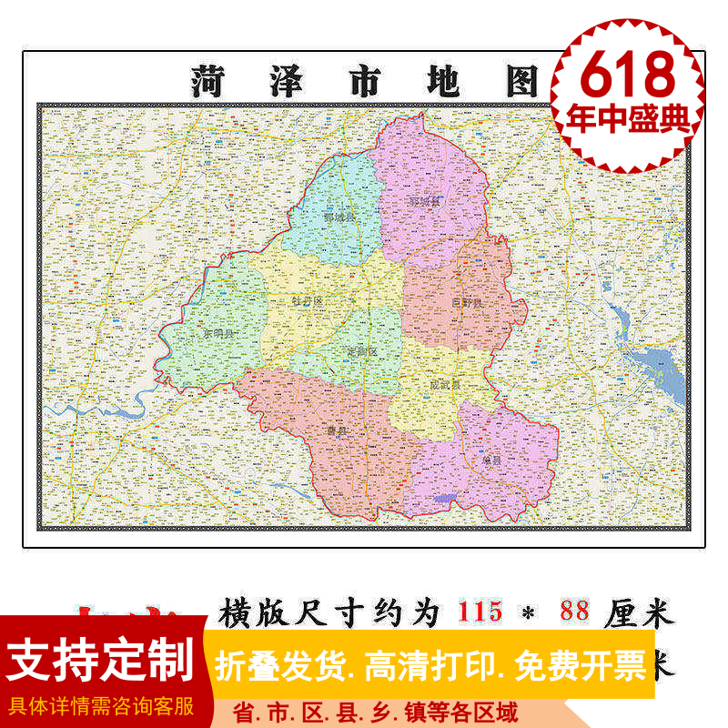 菏泽市地图1.15高清折叠家用办公室书房装饰背景墙贴包邮