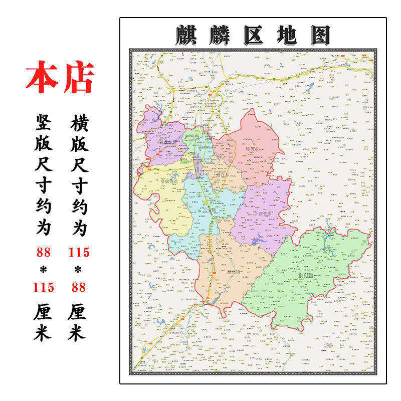 麒麟区地图1.15m折叠版曲靖市会议办公室装饰画客厅背景墙贴图