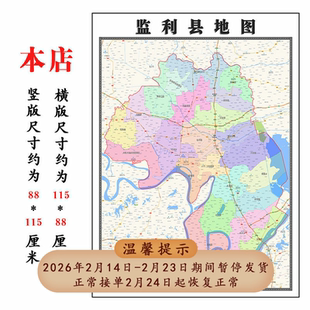 监利县地图1.15m行政交通区域划分新款荆州市折叠版高清装饰墙贴