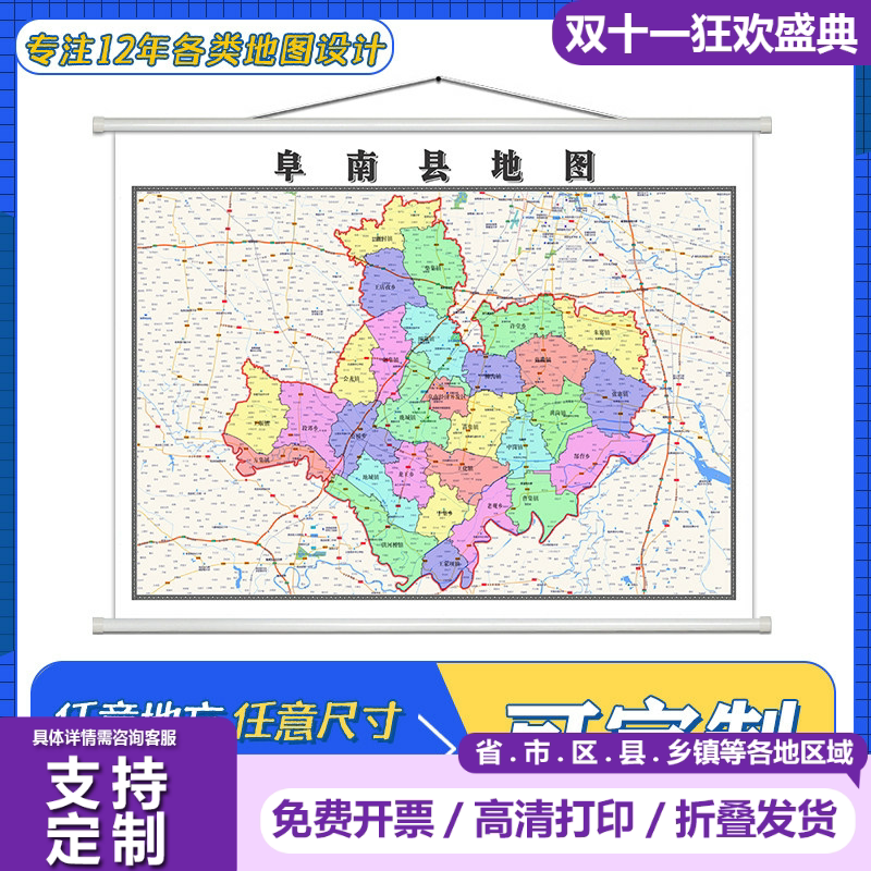 阜南县地图1.1米定制安徽省阜阳市行政区域颜色划分高清防水墙贴