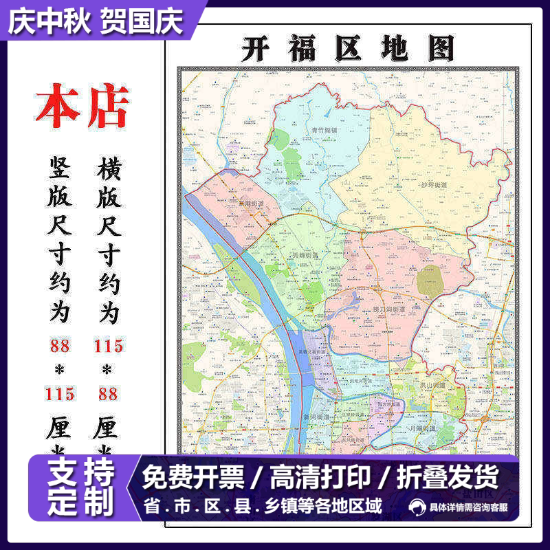 开福区地图1.15长沙市高清折叠版家用办公室书房装饰画墙贴新款