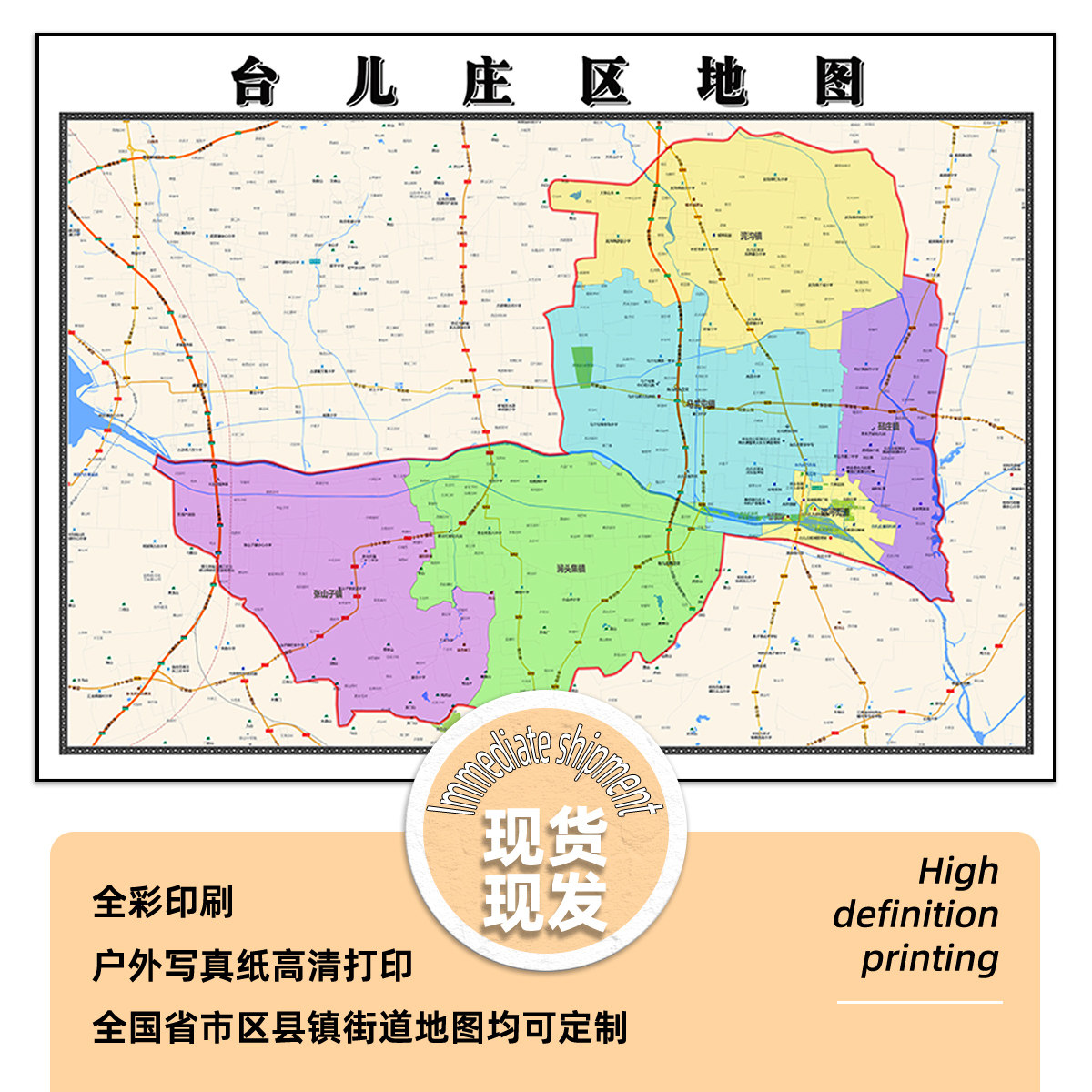 台儿庄区地图1.15m现货高清枣庄市折叠版办公室新款现货装饰墙贴