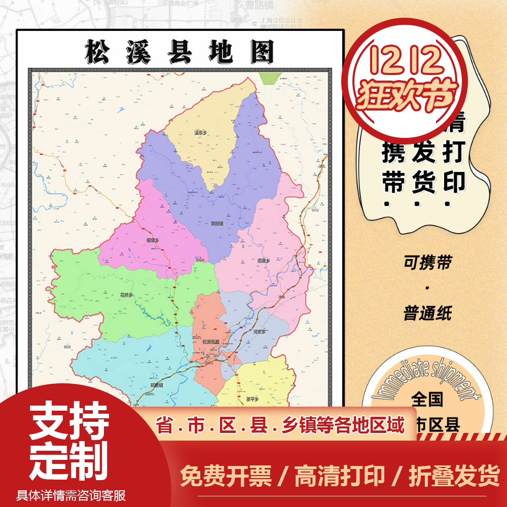 松溪县地图1.15m办公室书房装饰画南平市区域路线划分高清折叠版