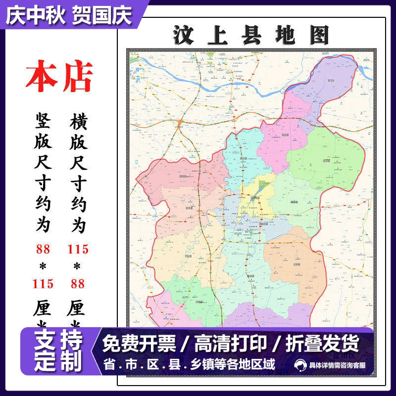 汶上县地图1.15济宁市高清折叠家用办公室书房装饰墙贴包邮