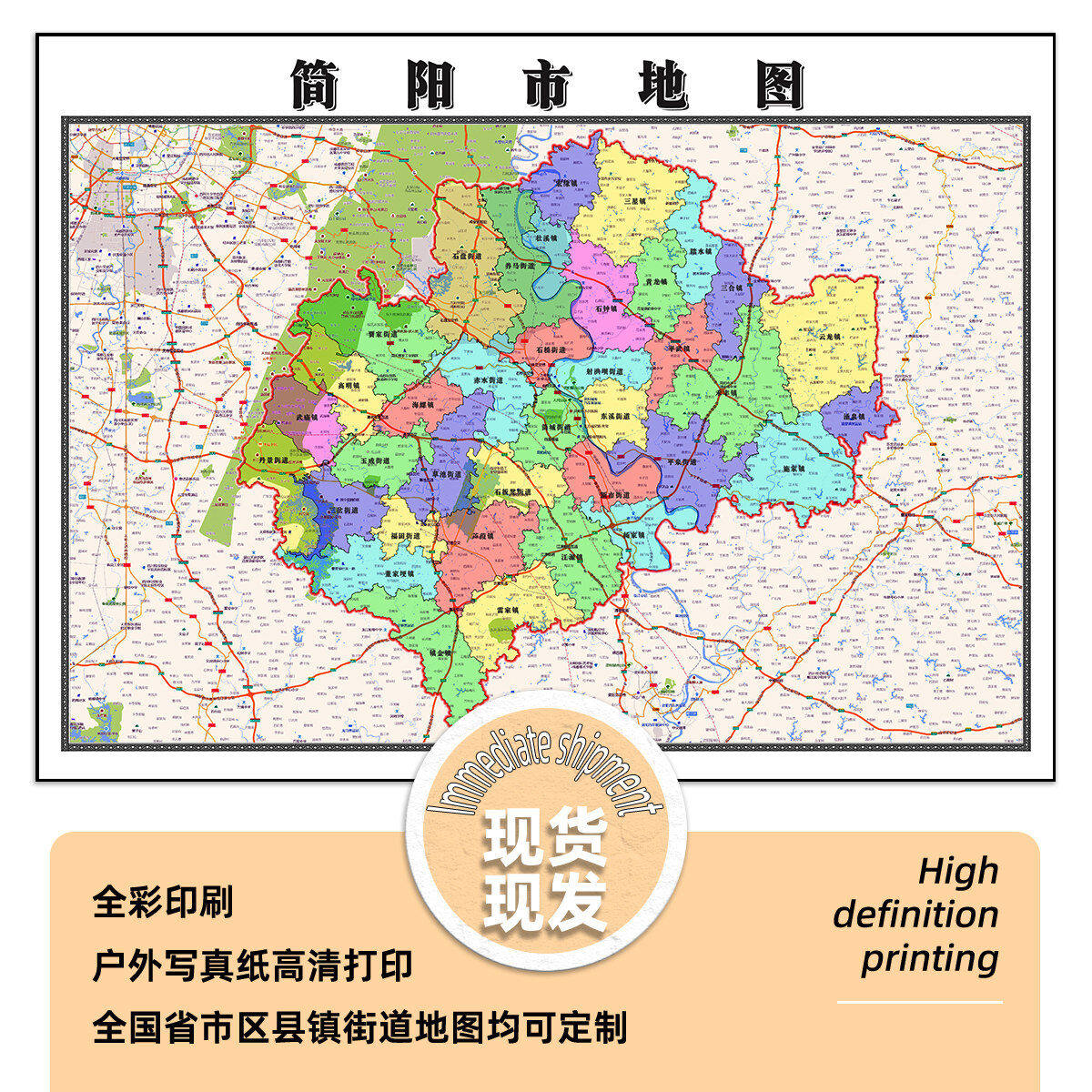 简阳市地图1.15m行政交通区域划分2026新款成都市折叠版高清墙贴