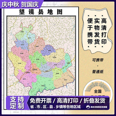 望谟县地图1.15m折叠版黔西南布依族苗族自治州会议办公室装饰画