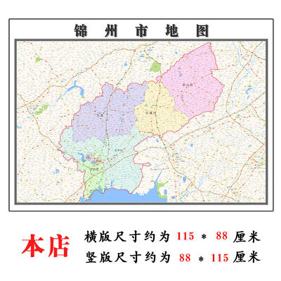 锦州市地图1.15m折叠版客厅装饰画办公室会议室卧室贴画